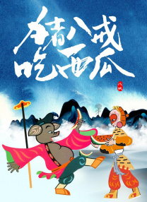 《情事:妻子的朋友2》在线观看